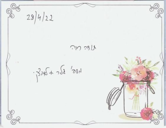 רופא מוהל - מכתב המלצה לאחר ביצוע ברית מילה באלחוש/הרדמה מקומית