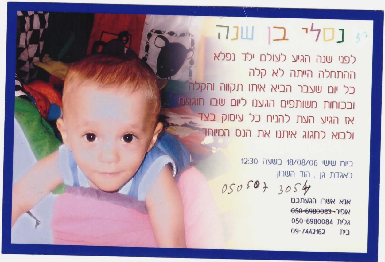 רופא מוהל - מכתב המלצה לאחר ביצוע ברית מילה באלחוש/הרדמה מקומית