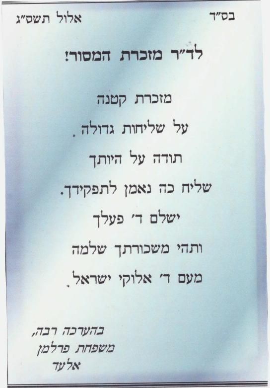 רופא מוהל - מכתב המלצה לאחר ביצוע ברית מילה באלחוש/הרדמה מקומית