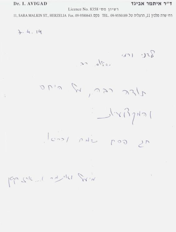 רופא מוהל - מכתב המלצה לאחר ביצוע ברית מילה באלחוש/הרדמה מקומית