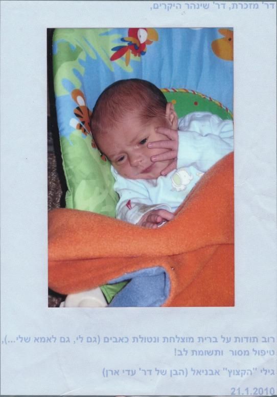 רופא מוהל - מכתב המלצה לאחר ביצוע ברית מילה באלחוש/הרדמה מקומית