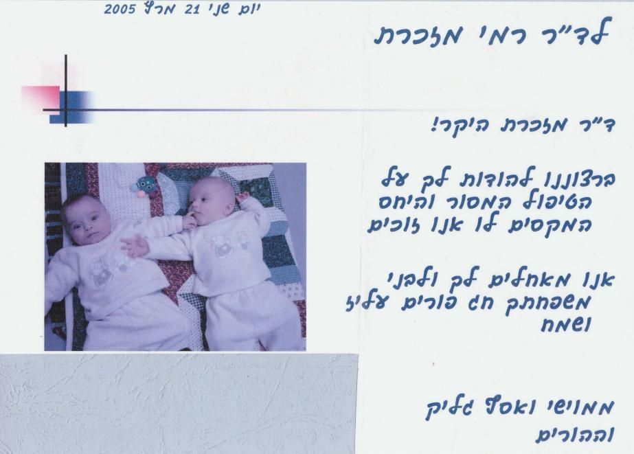 רופא מוהל - מכתב המלצה לאחר ביצוע ברית מילה באלחוש/הרדמה מקומית