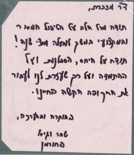 רופא מוהל - מכתב המלצה לאחר ביצוע ברית מילה באלחוש/הרדמה מקומית