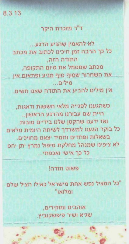 רופא מוהל - מכתב המלצה לאחר ביצוע ברית מילה באלחוש/הרדמה מקומית