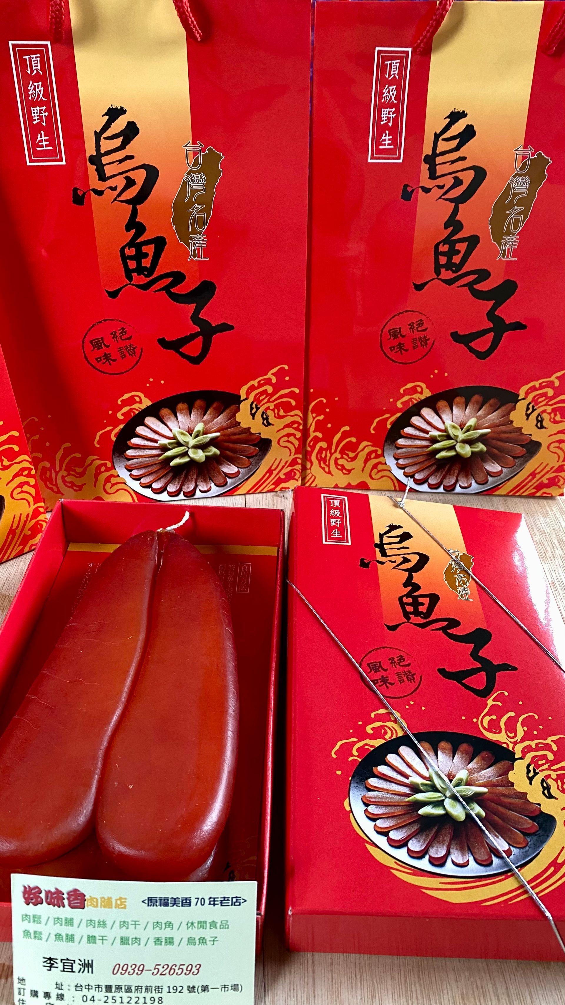 野生烏魚子(5兩)附禮盒及禮袋