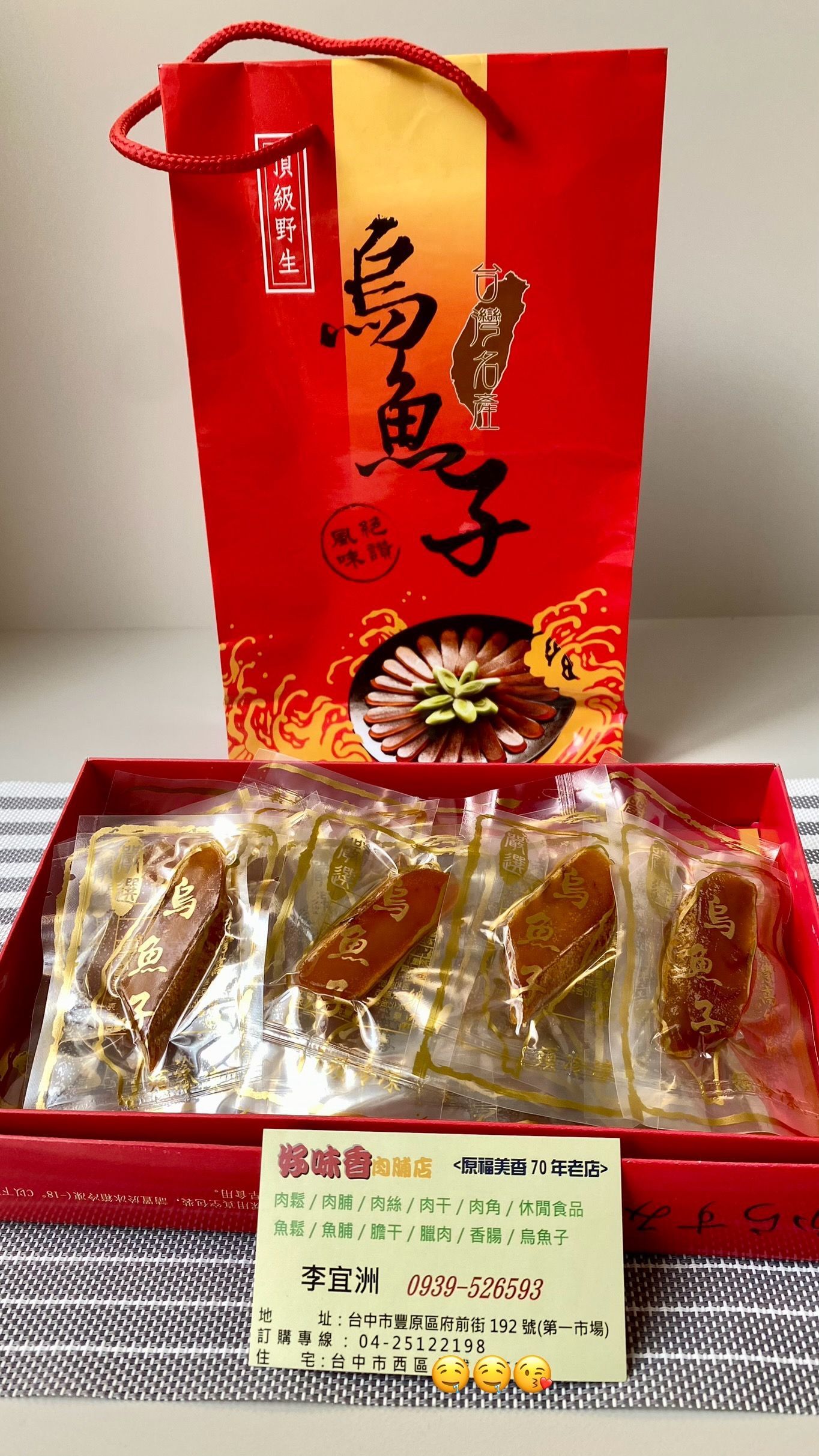 一口野生烏魚子