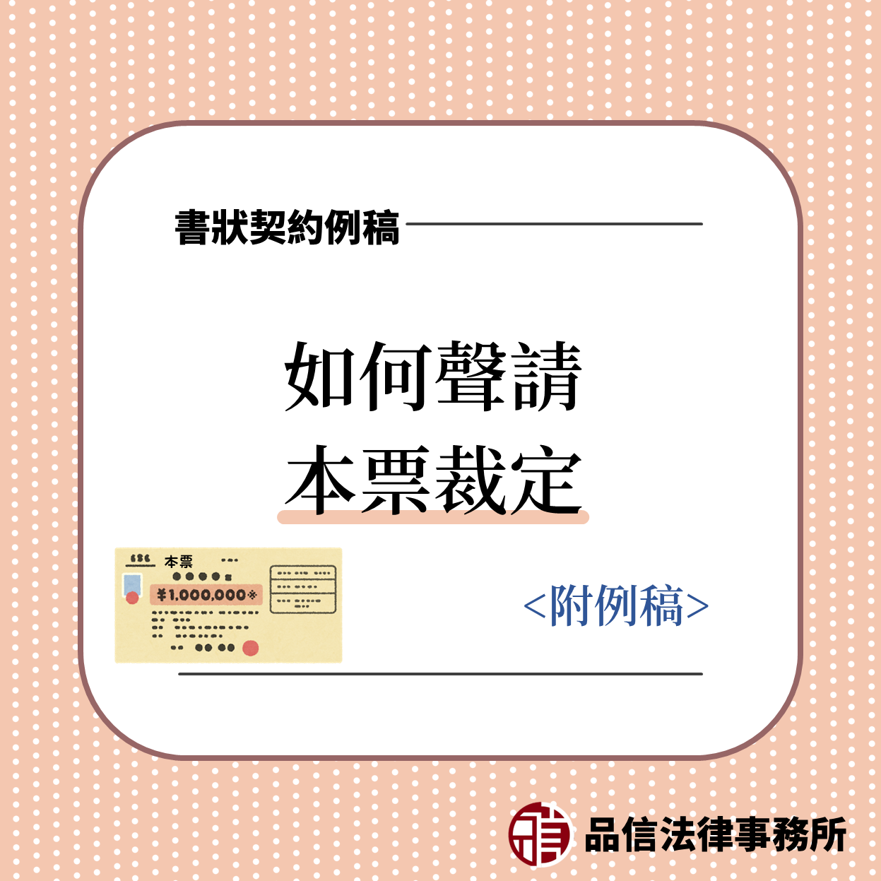 如何聲請本票裁定