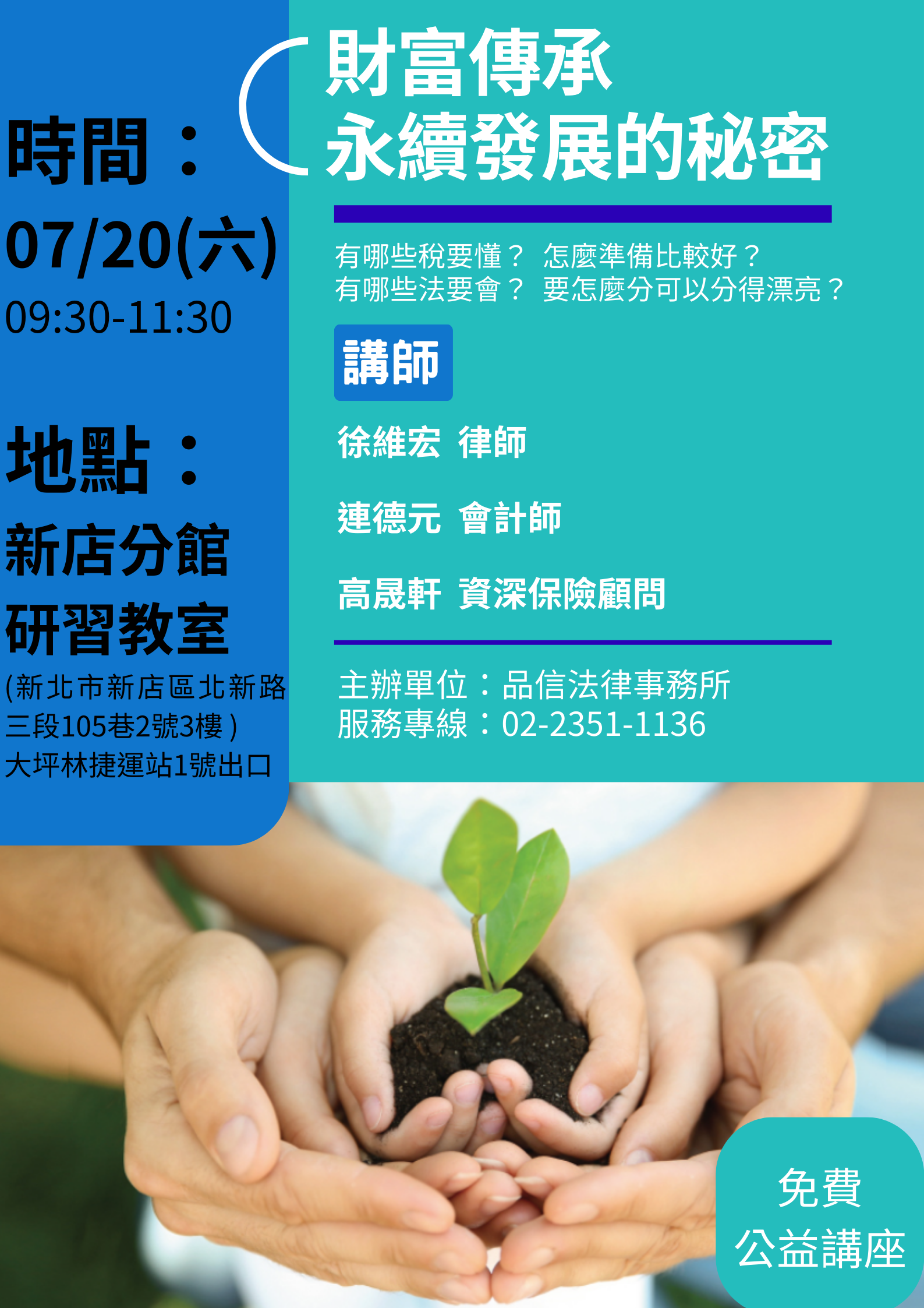 徐維宏律師法律講座