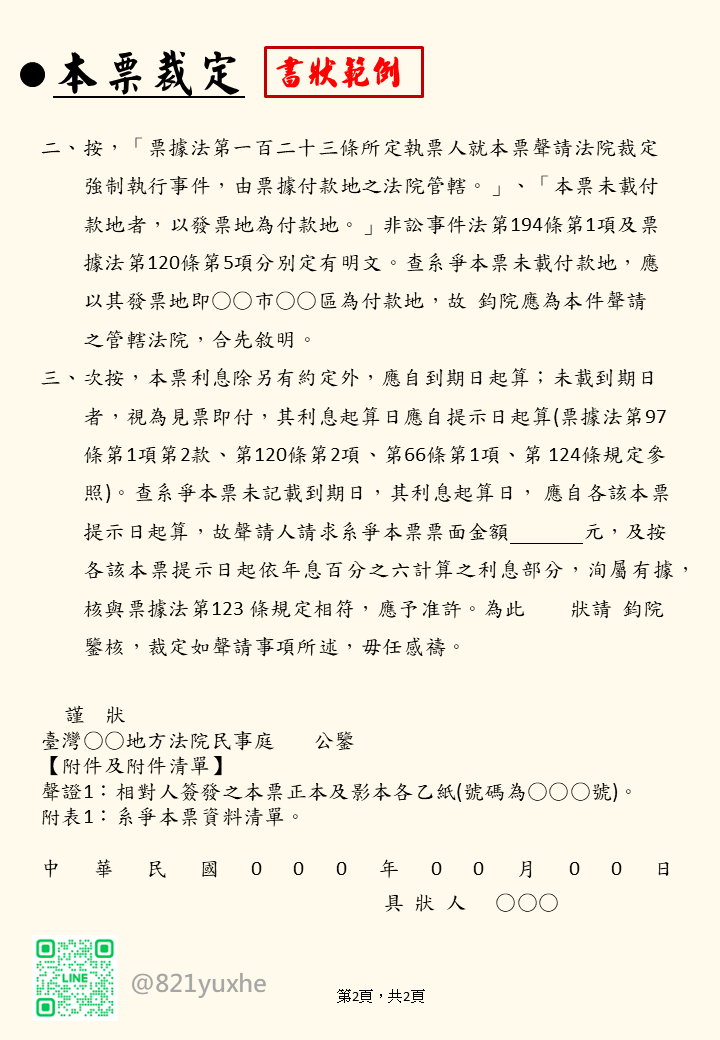 本票裁定聲請狀書狀範例