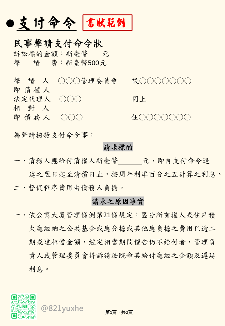 管委會催繳管理費