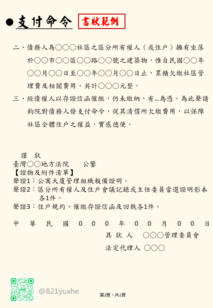 管委會催繳管理費例稿
