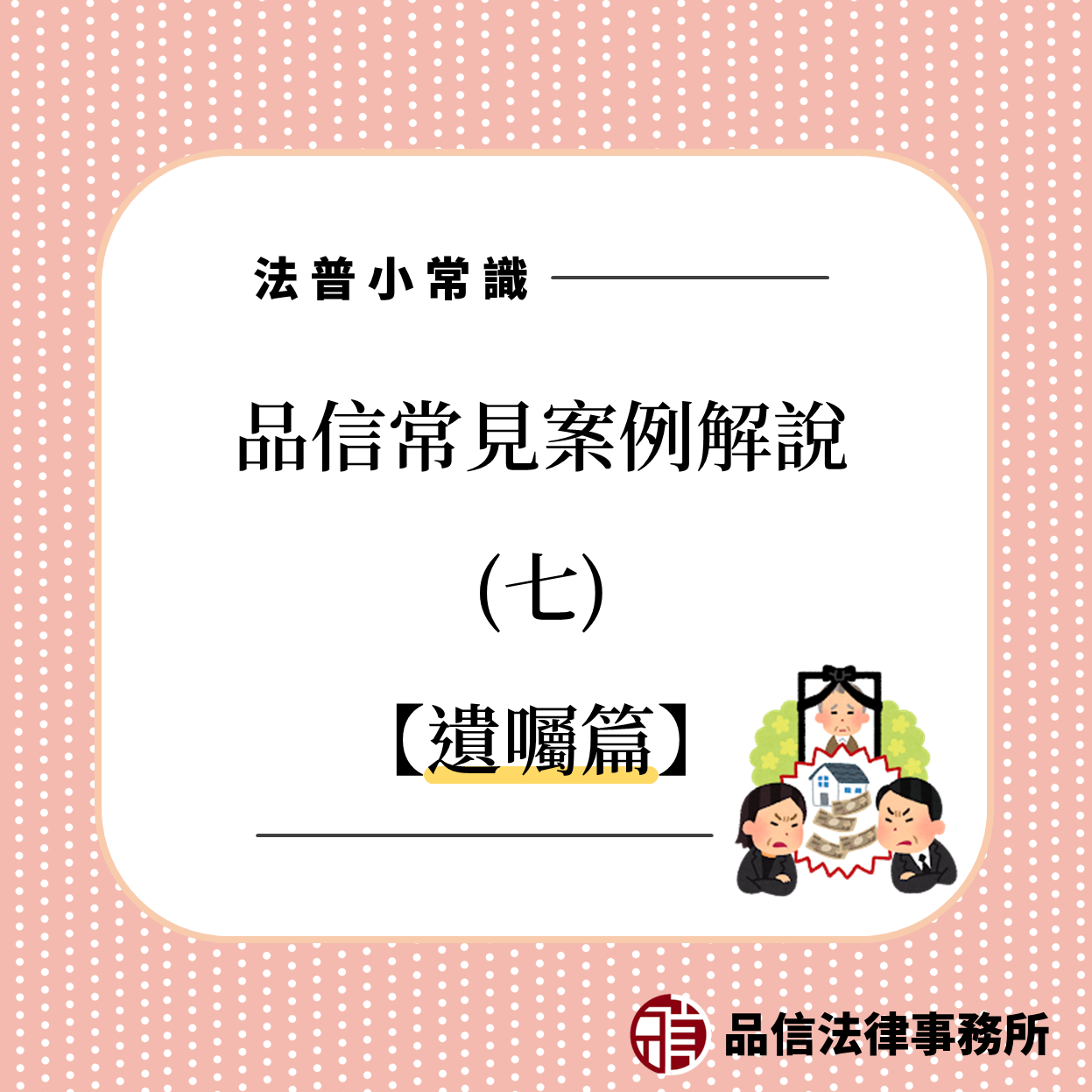 品信法律事務所解說遺囑種類 品信法律事務所解說遺囑種類