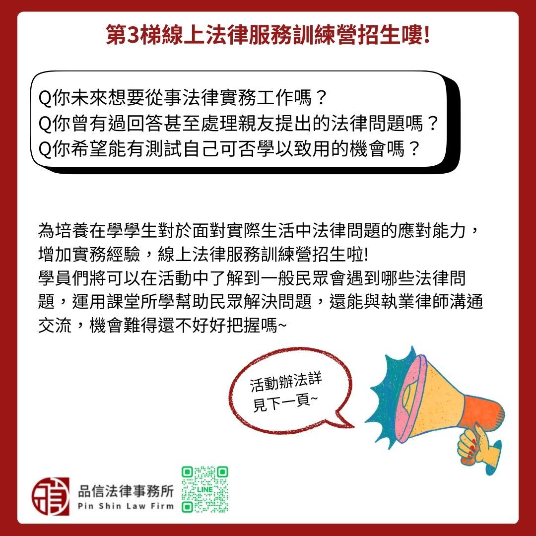 ✨第3梯線上法律服務訓練營招生嘍~✨