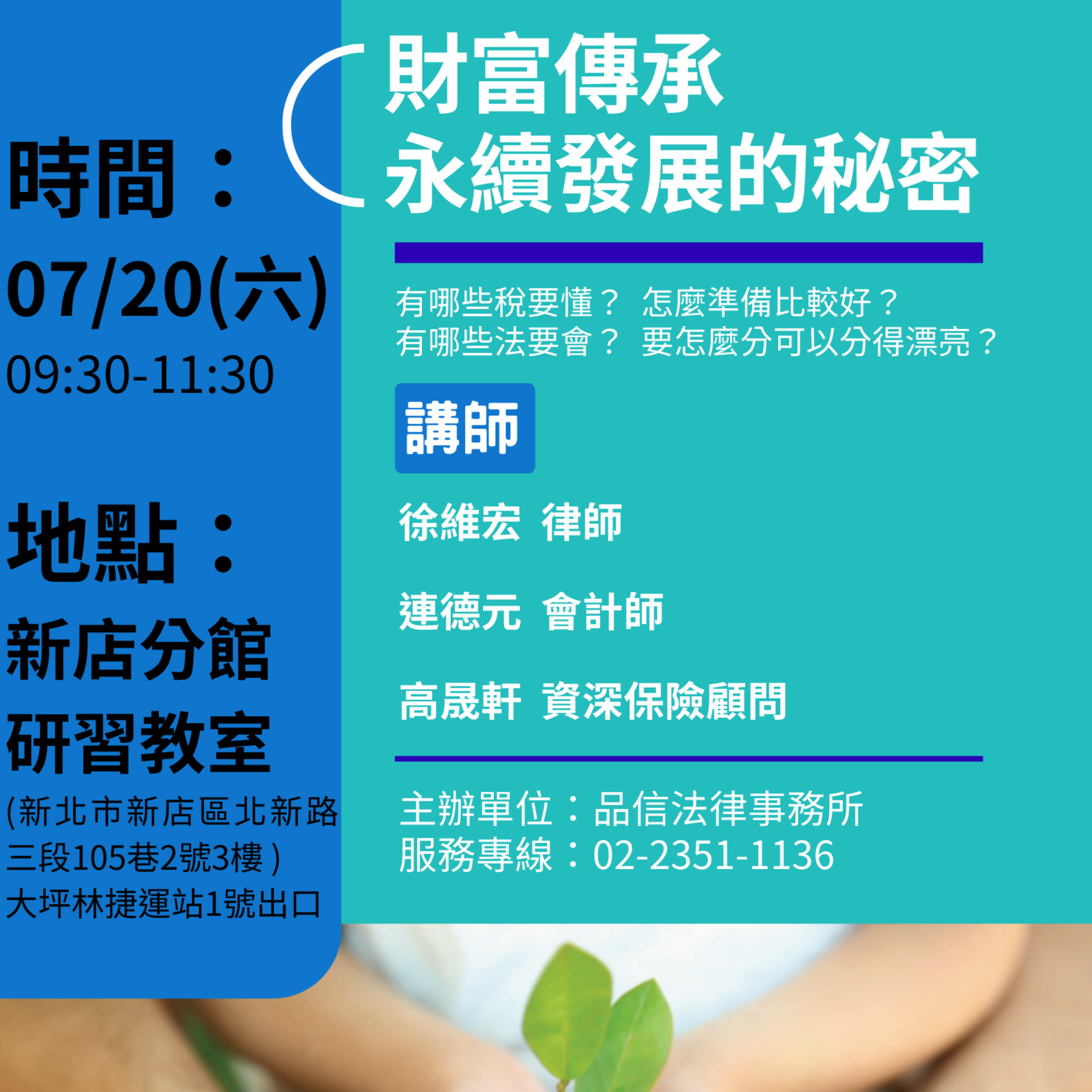 本所徐維宏律師將於7/20 9:30 在新北市圖書館新店分館研習教室 舉辦講座