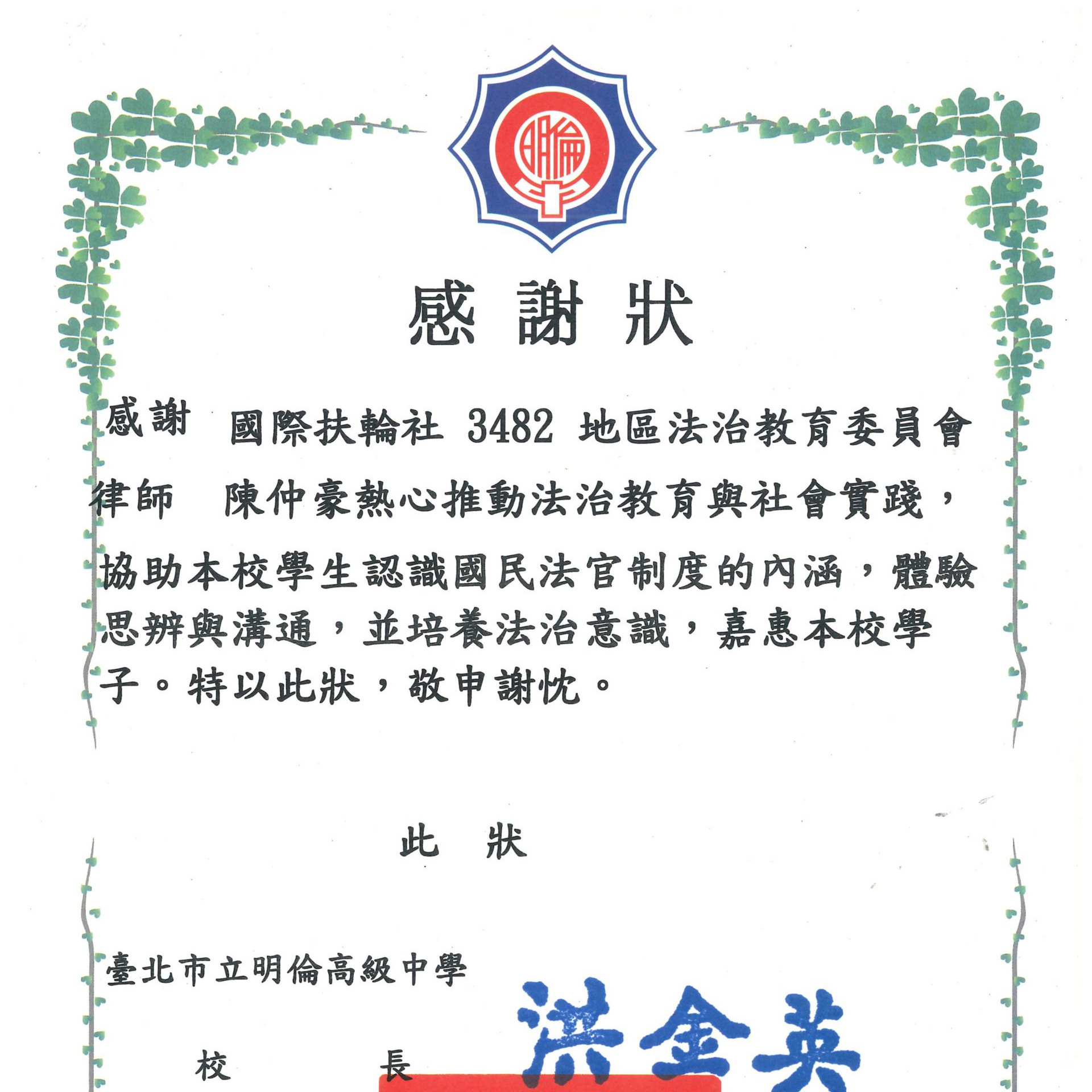 本所陳仲豪律師至明倫高中協助同學們認識國民法官制度