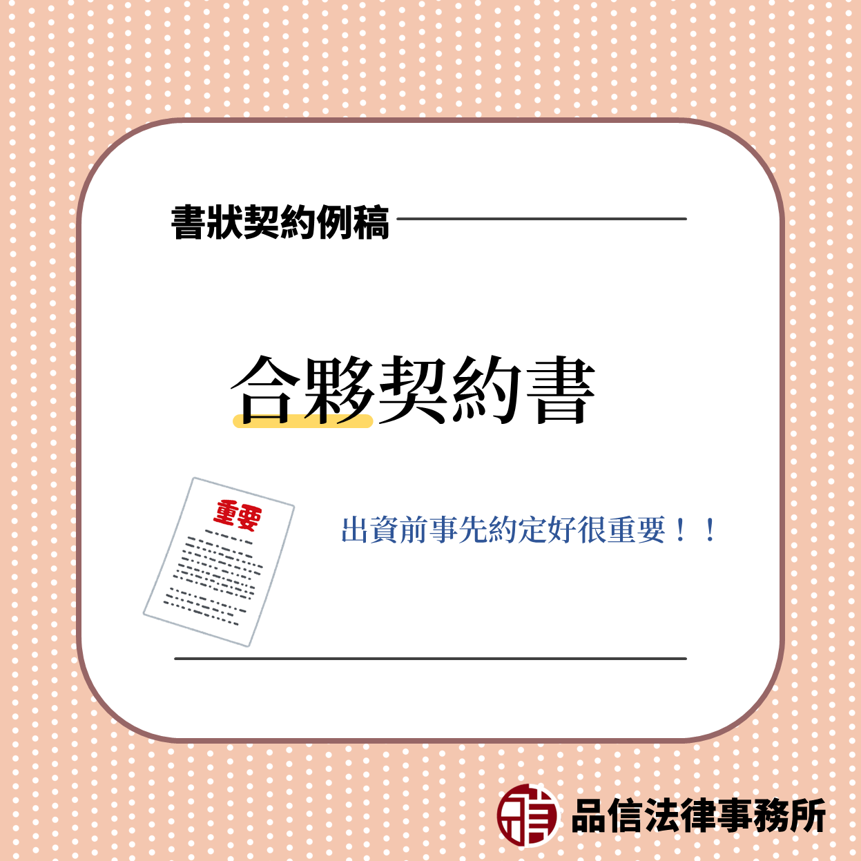 開本票的注意事項