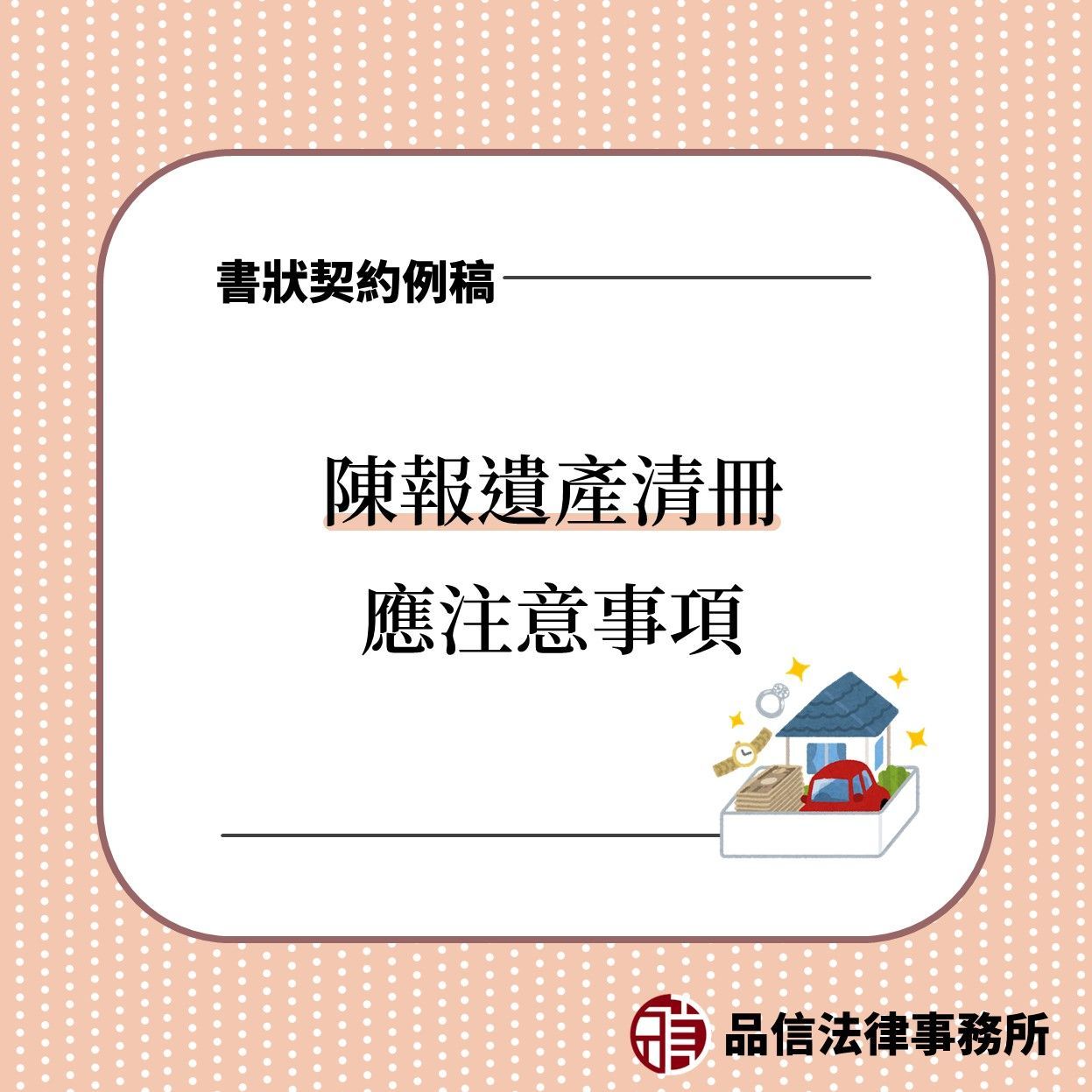 開本票的注意事項