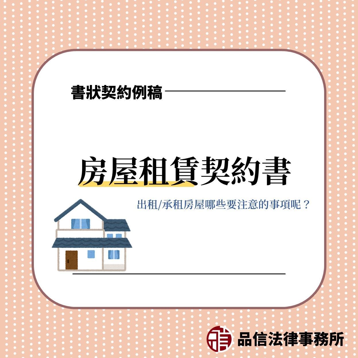 房屋租賃契約書