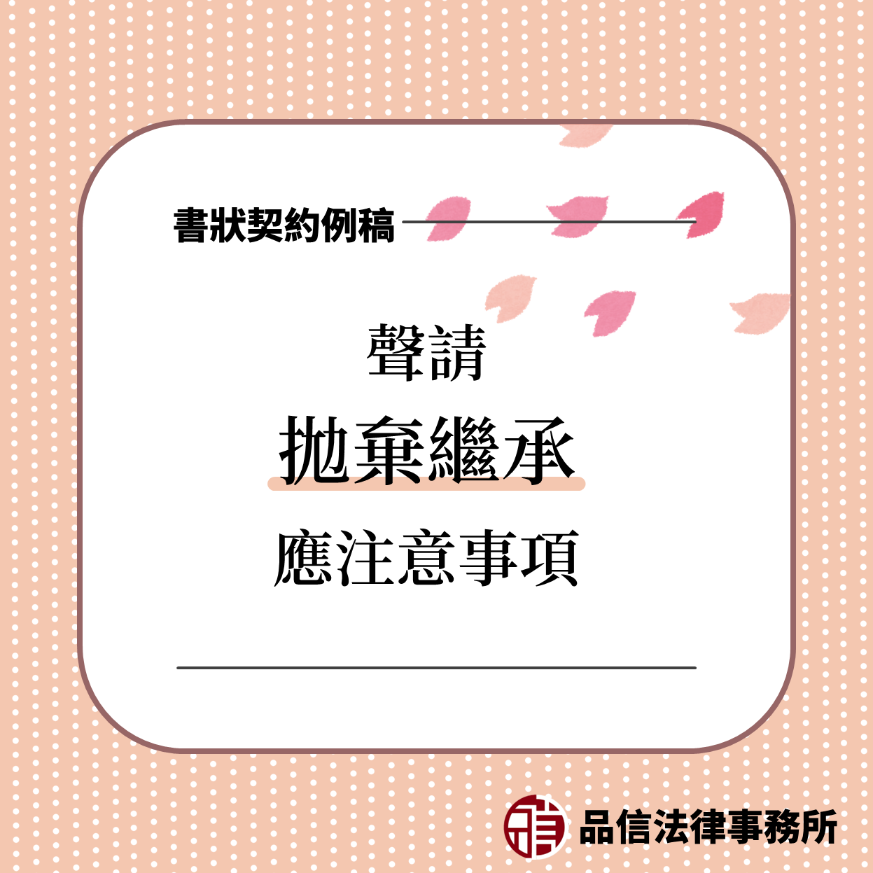 開本票的注意事項