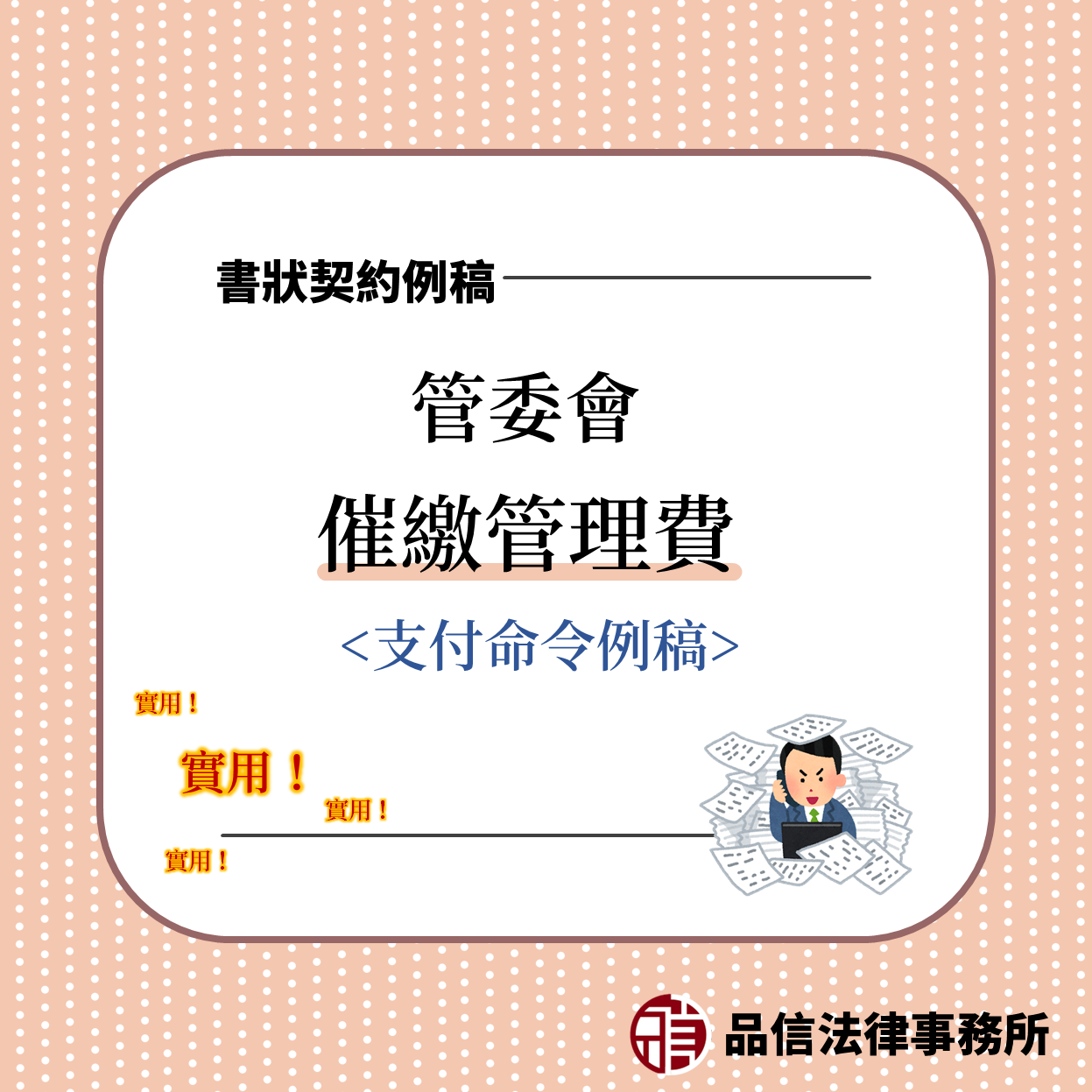 民事聲請支付命令狀(催繳管理費)例稿