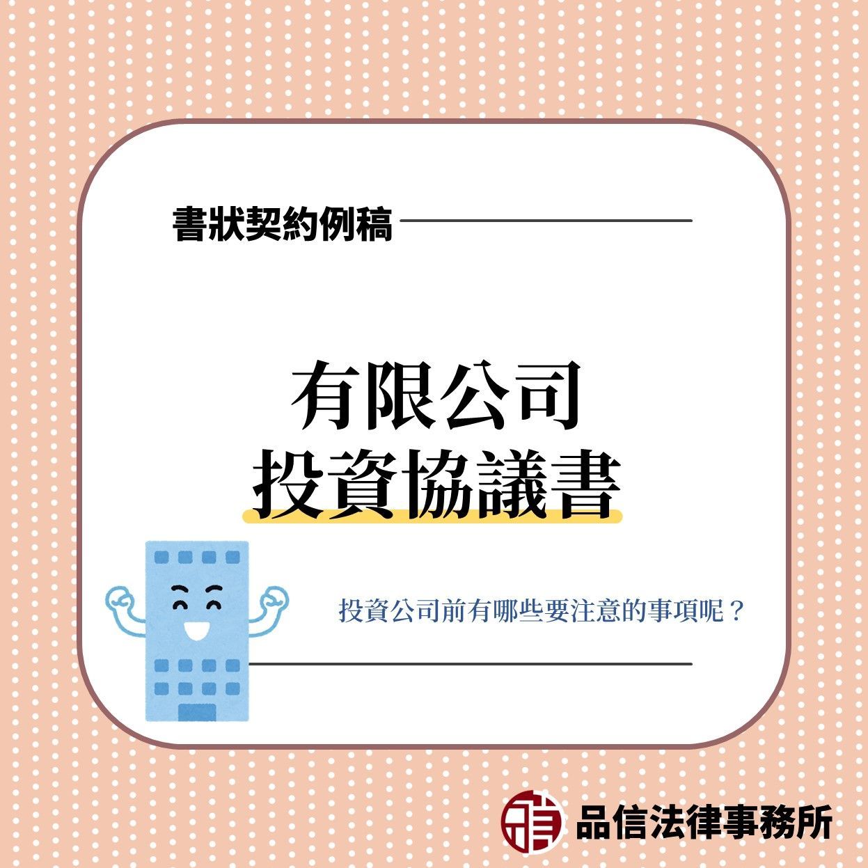 有限公司投資協議書