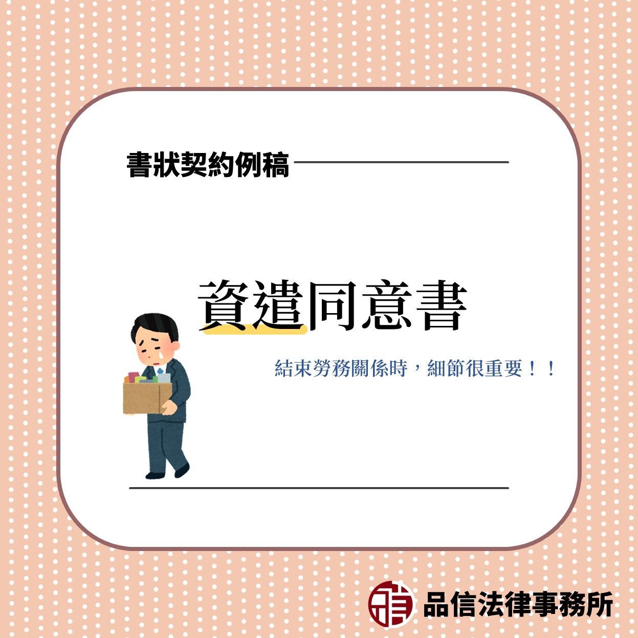 資遣同意書範本