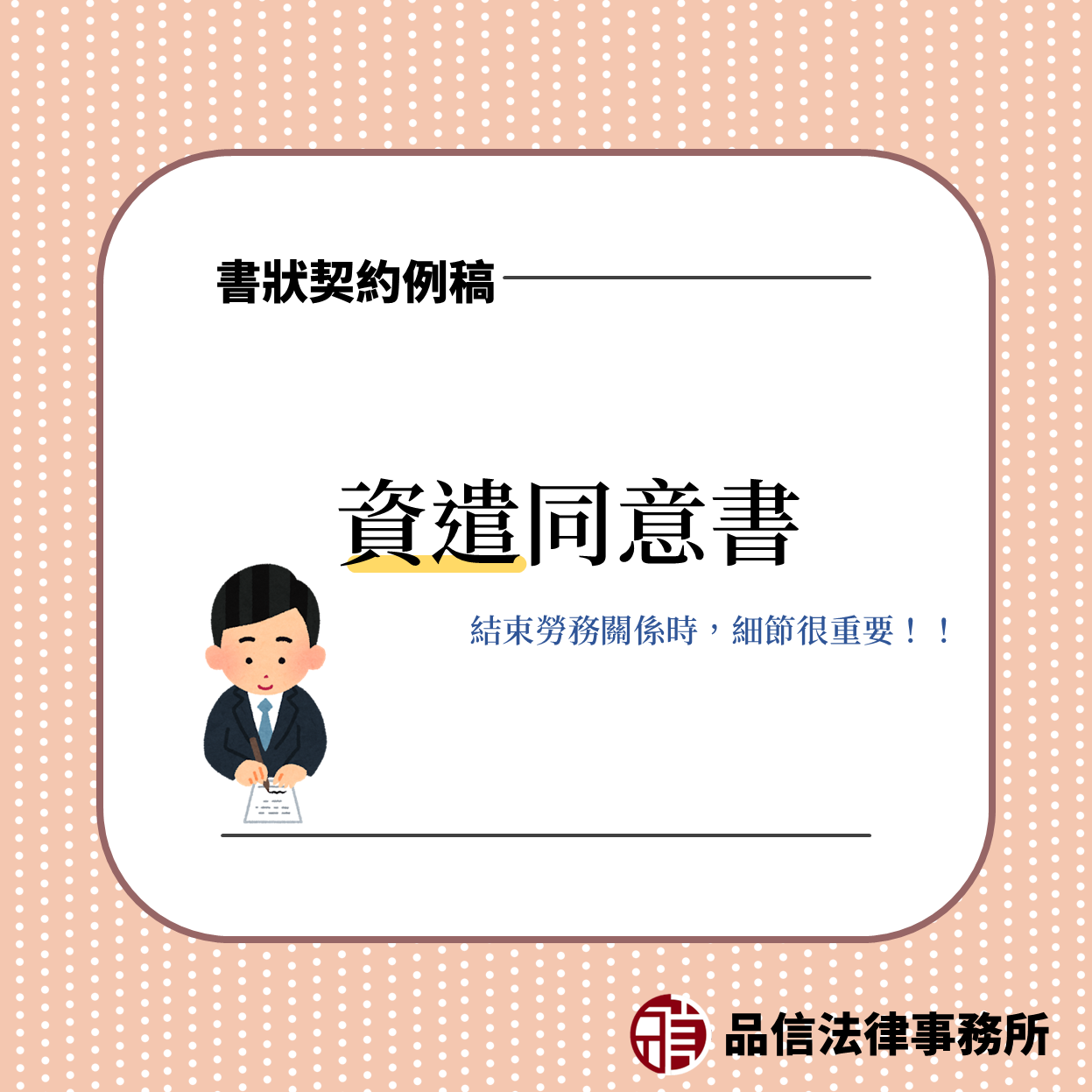 資遣同意書