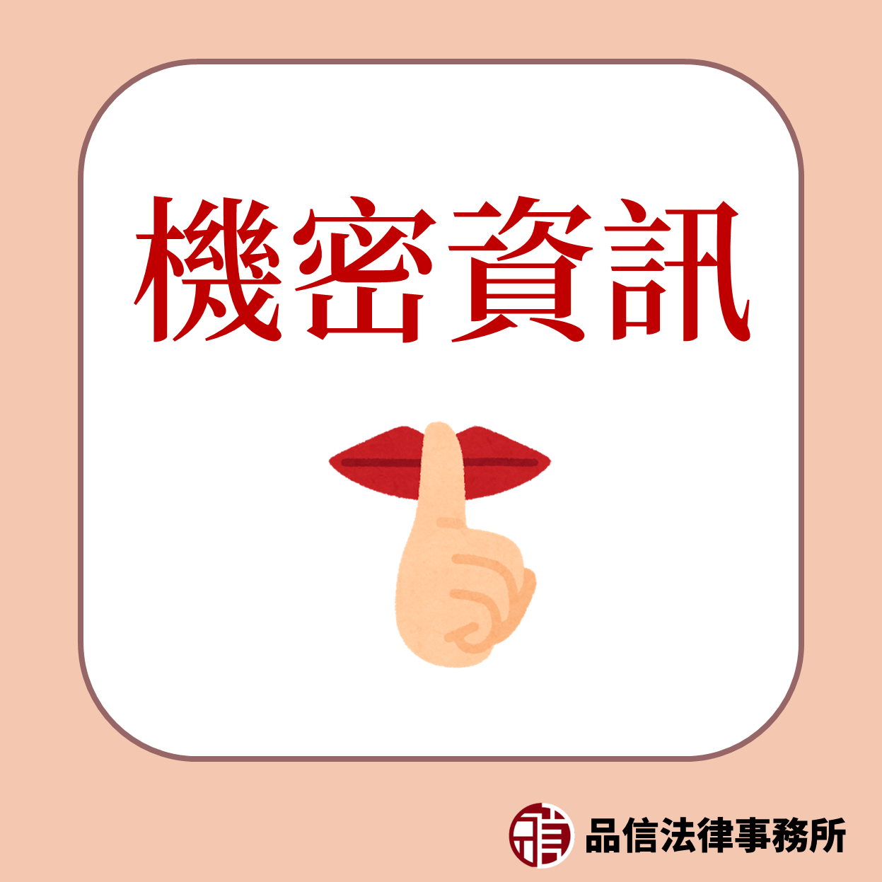 保密協議書範本