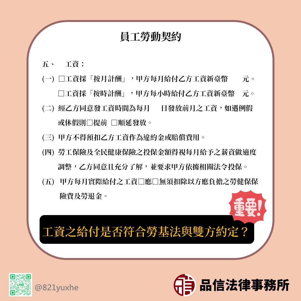 簽員工勞動契約要注意工資