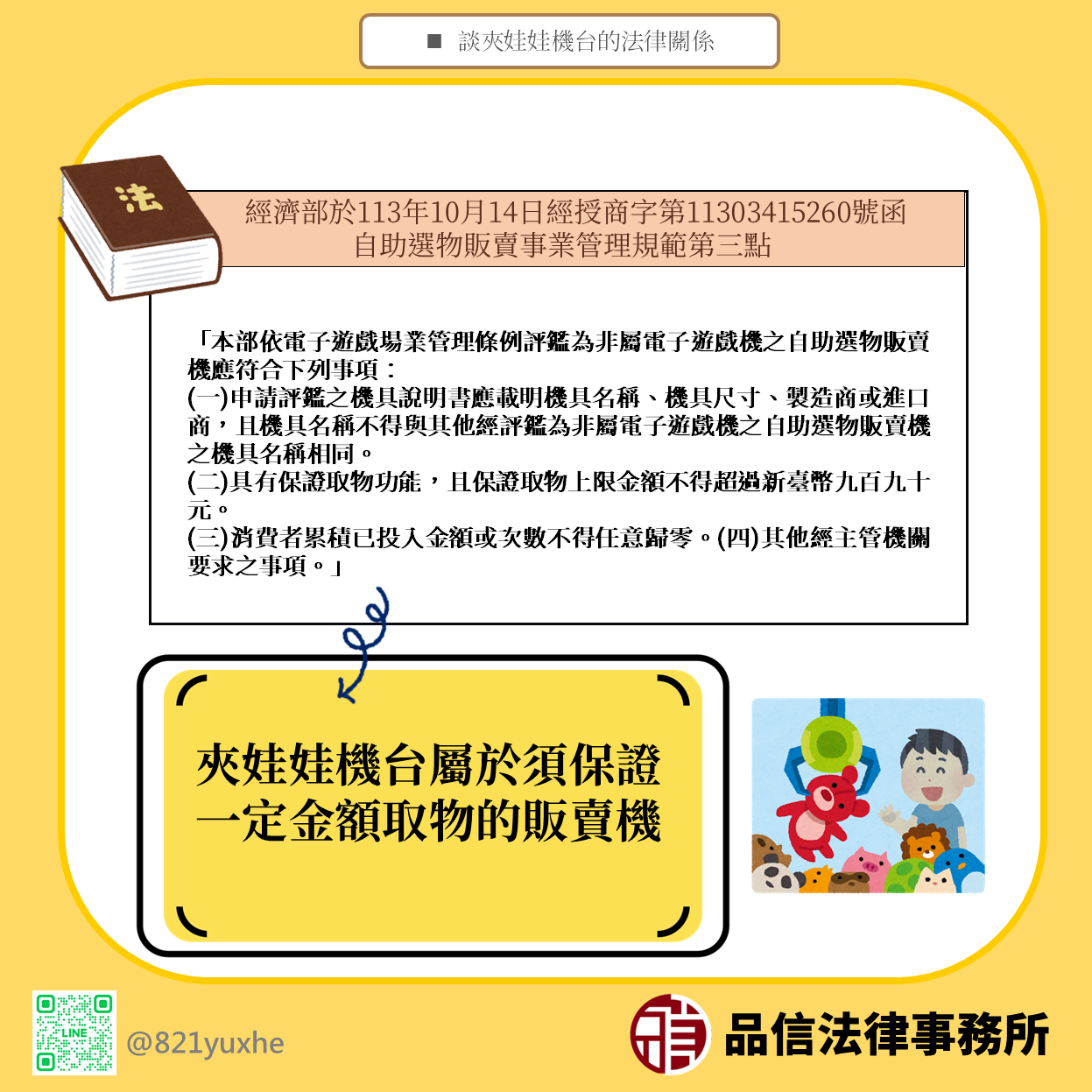 夾娃娃機是遊戲機還是販賣機?法律定位解析