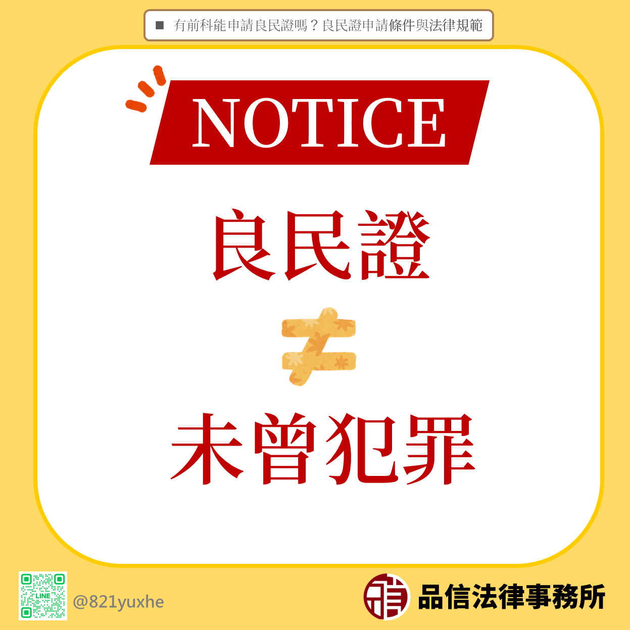 有前科能申請良民證嗎？良民證申請條件與法律規範