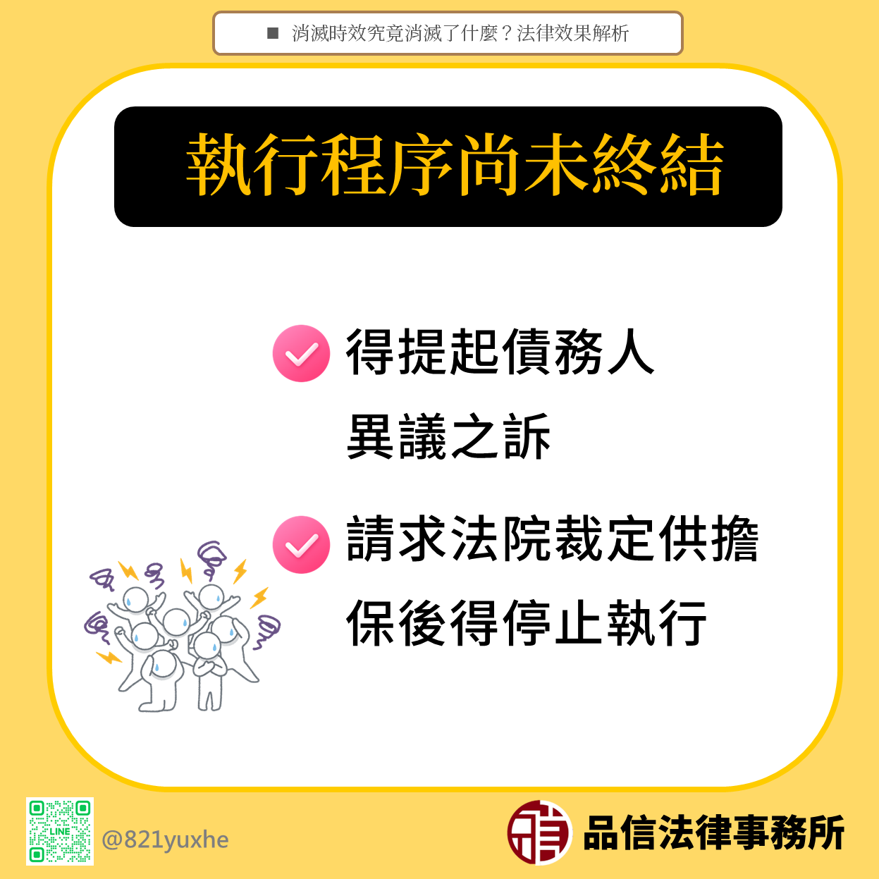 消滅時效究竟消滅了什麼?法律效果解析