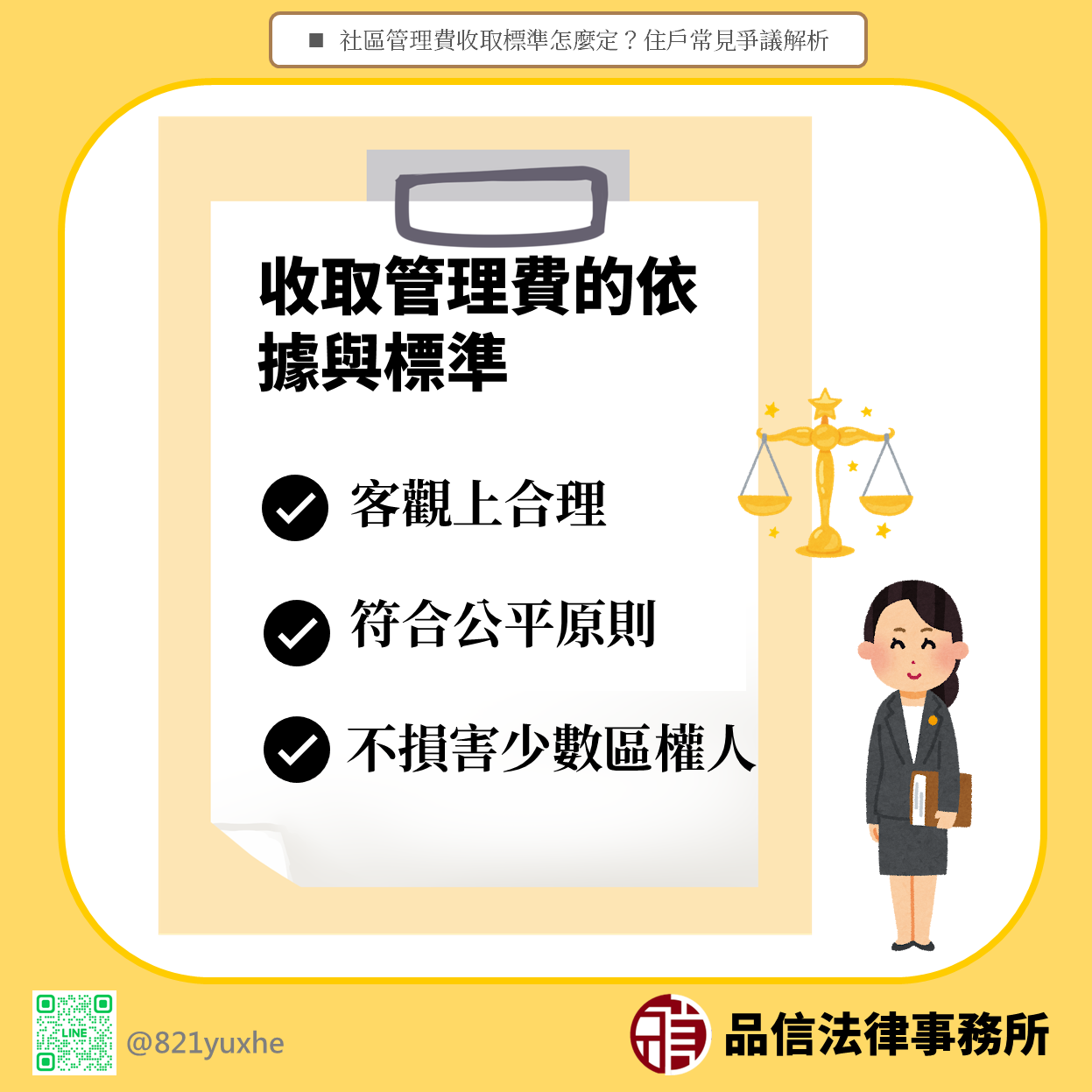 社區管理費收取標準怎麼定