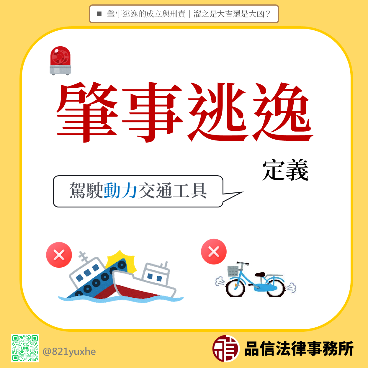 肇事逃逸定義