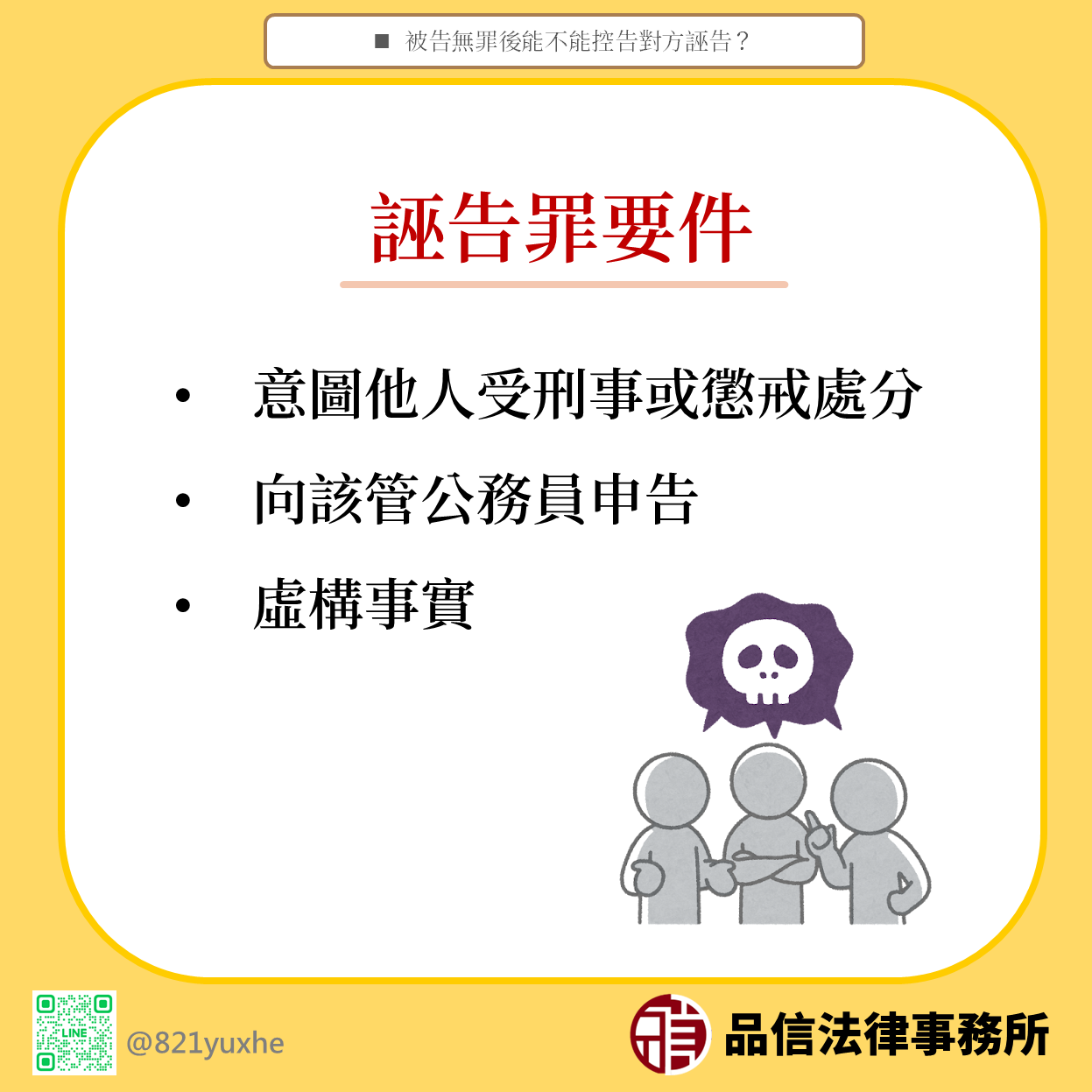 被告無罪後能不能控告對方誣告?