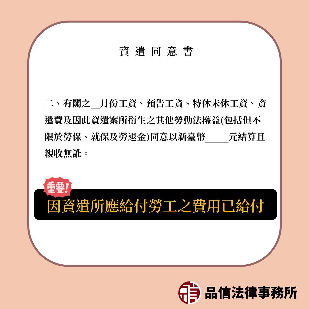 資遣同意書範本