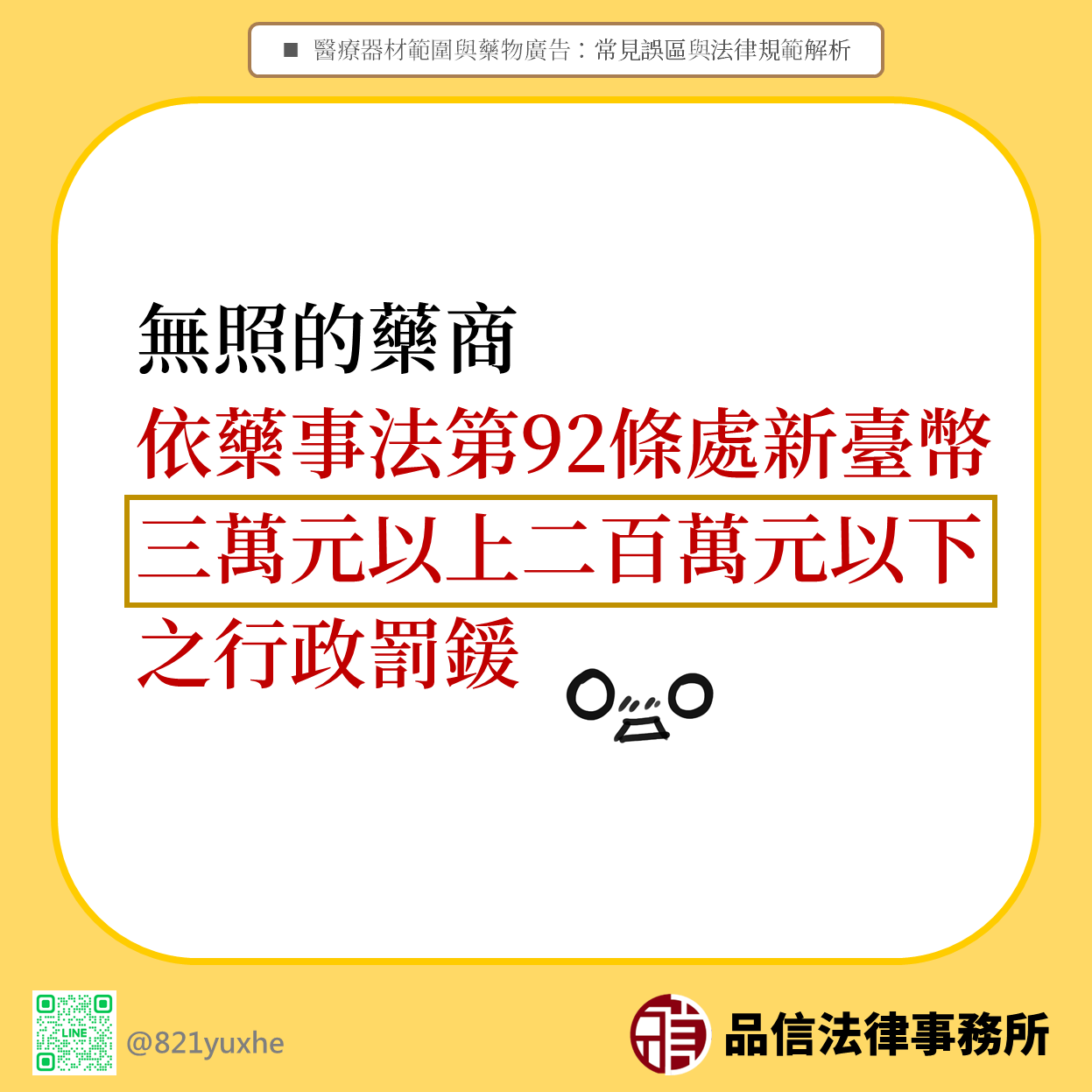 無照藥商依藥事法處罰鍰