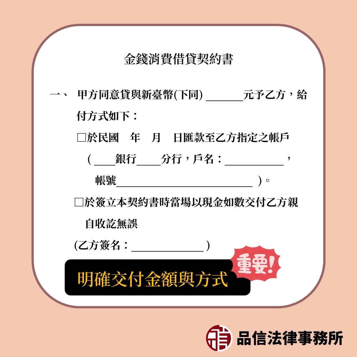 金錢消費借貸契約書