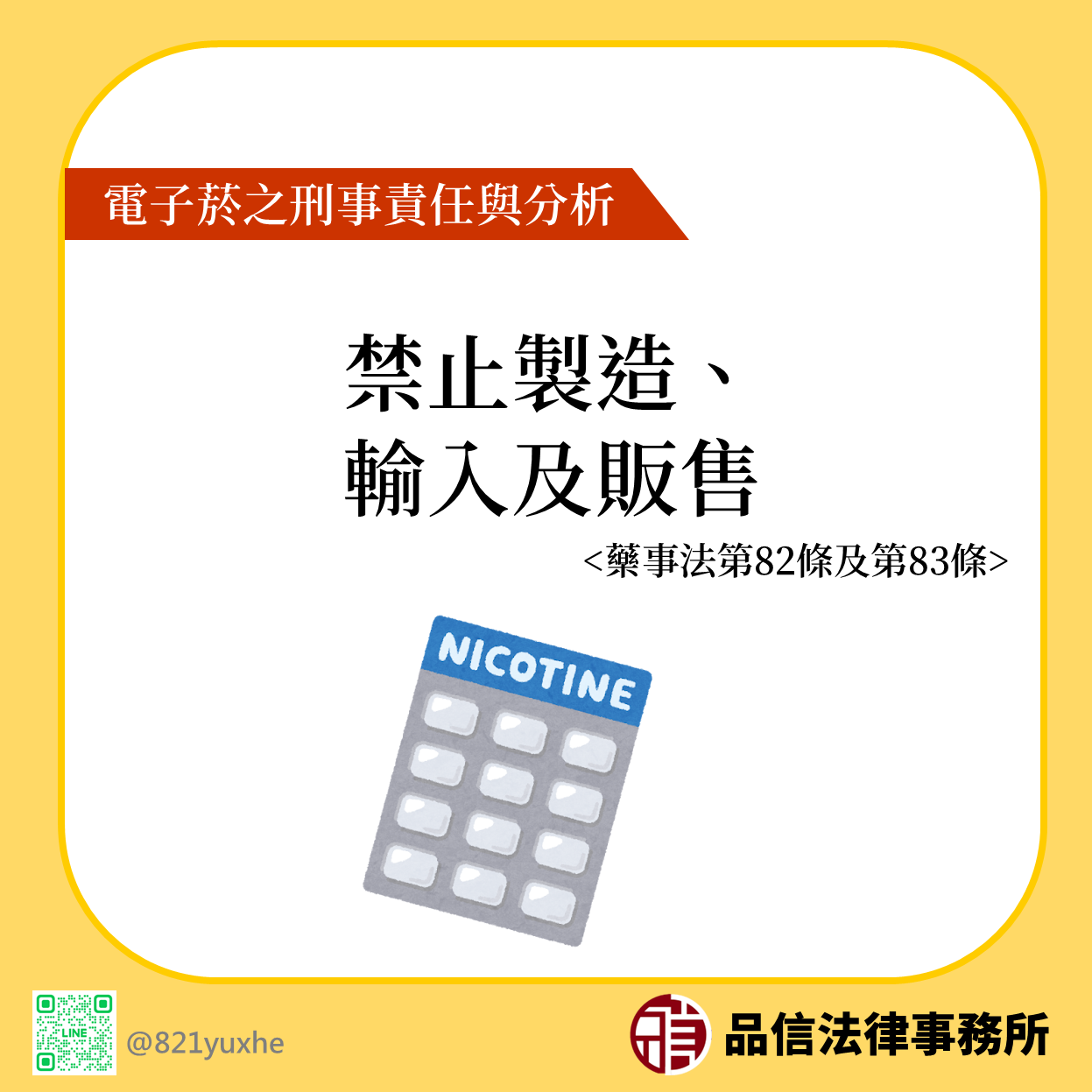電子菸刑事責任