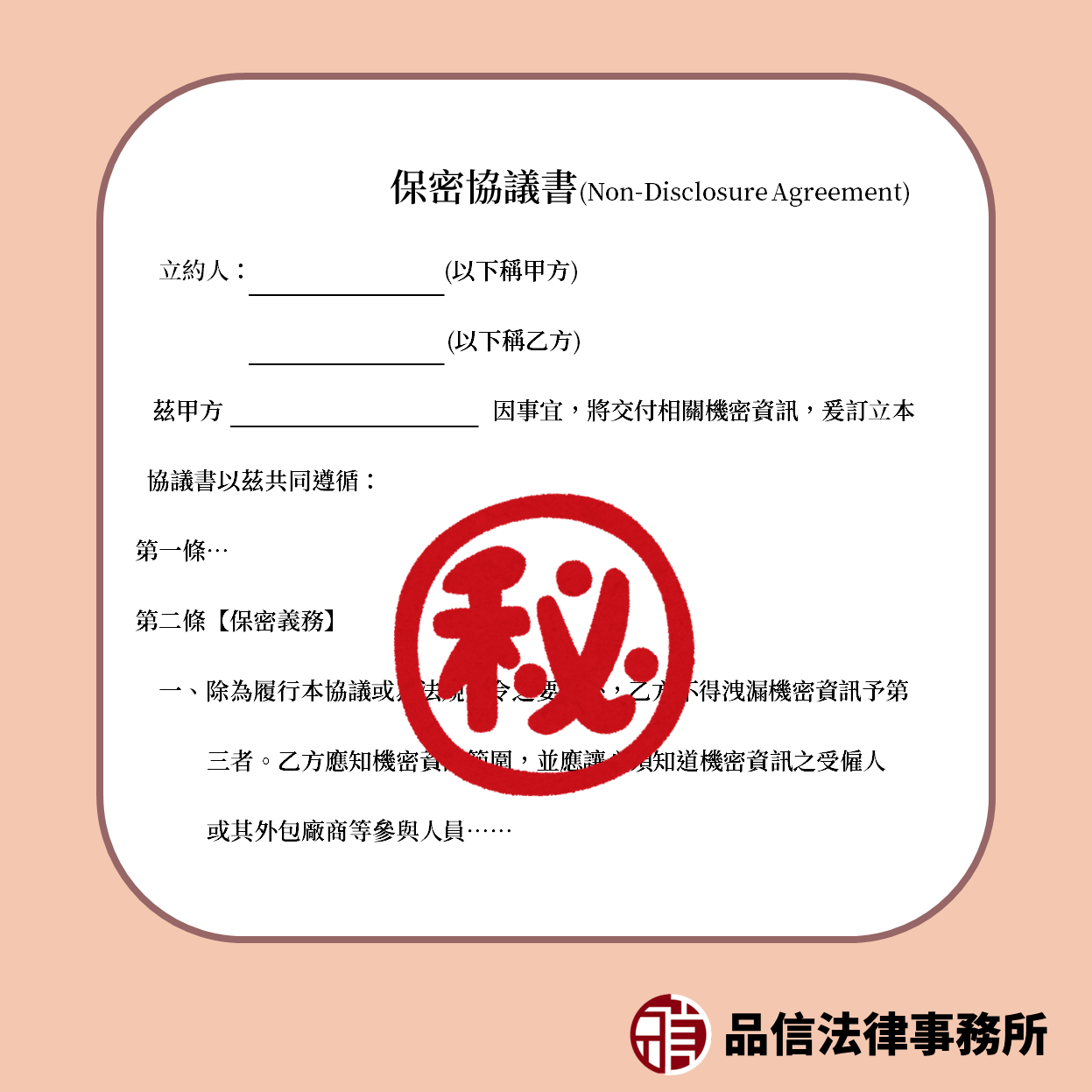 保密協議書範本