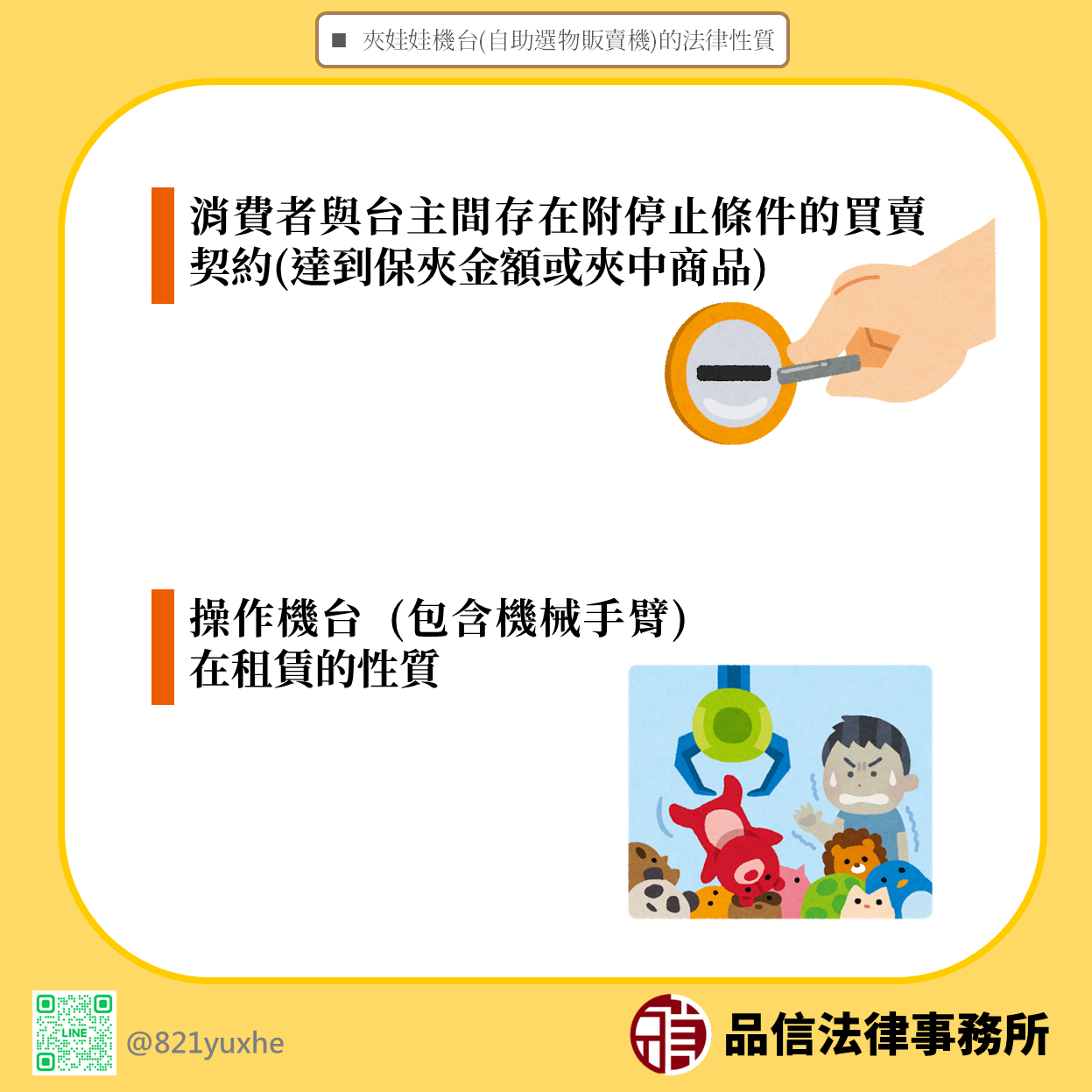 夾娃娃機是遊戲機還是販賣機?法律定位解析
