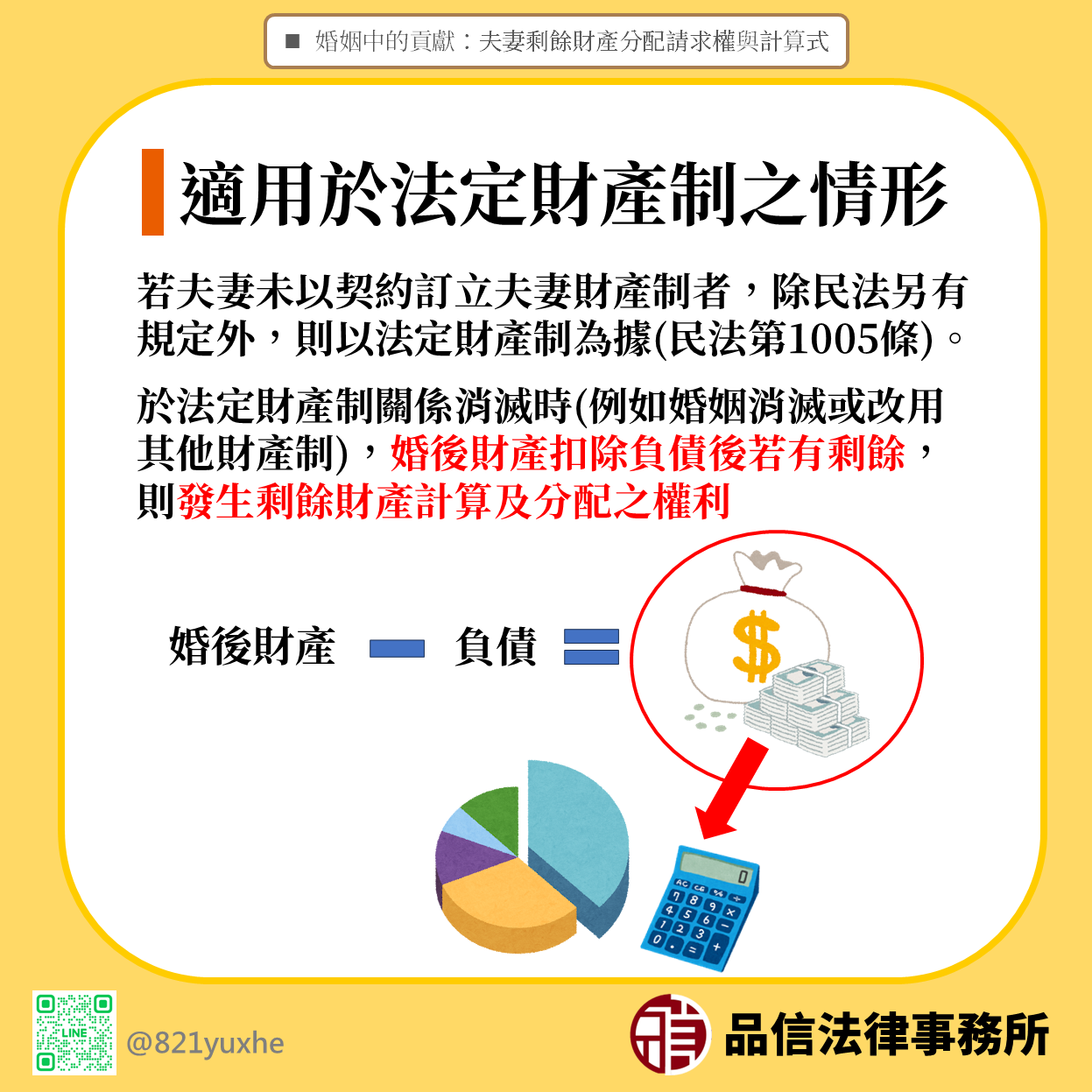 適用於法定財產制之情形
