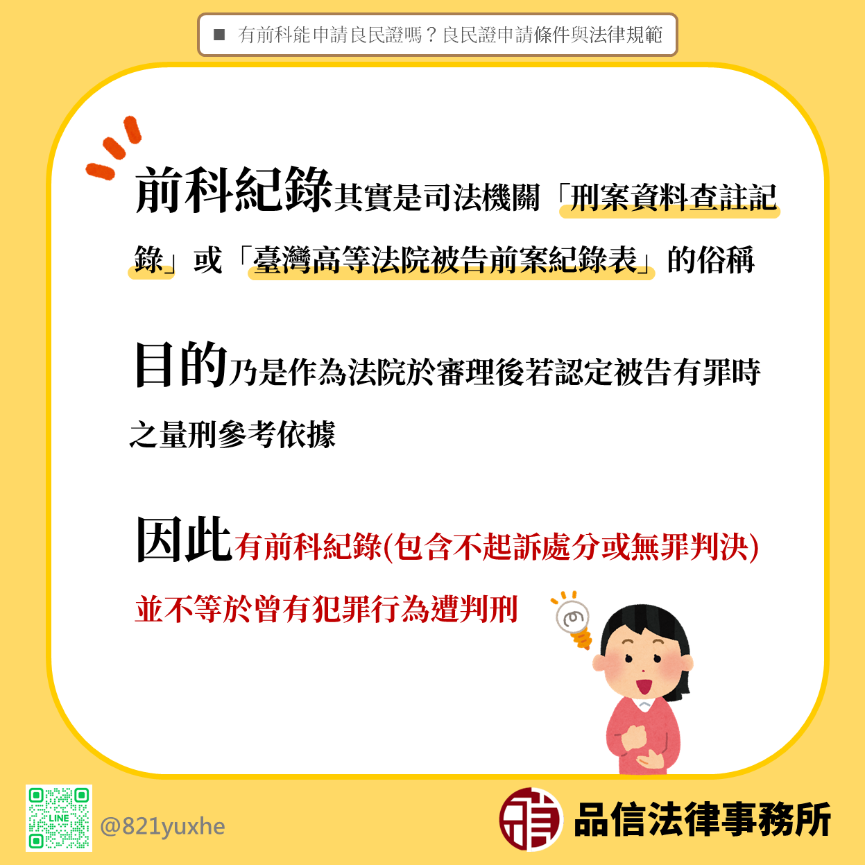 有前科能申請良民證嗎？良民證申請條件與法律規範