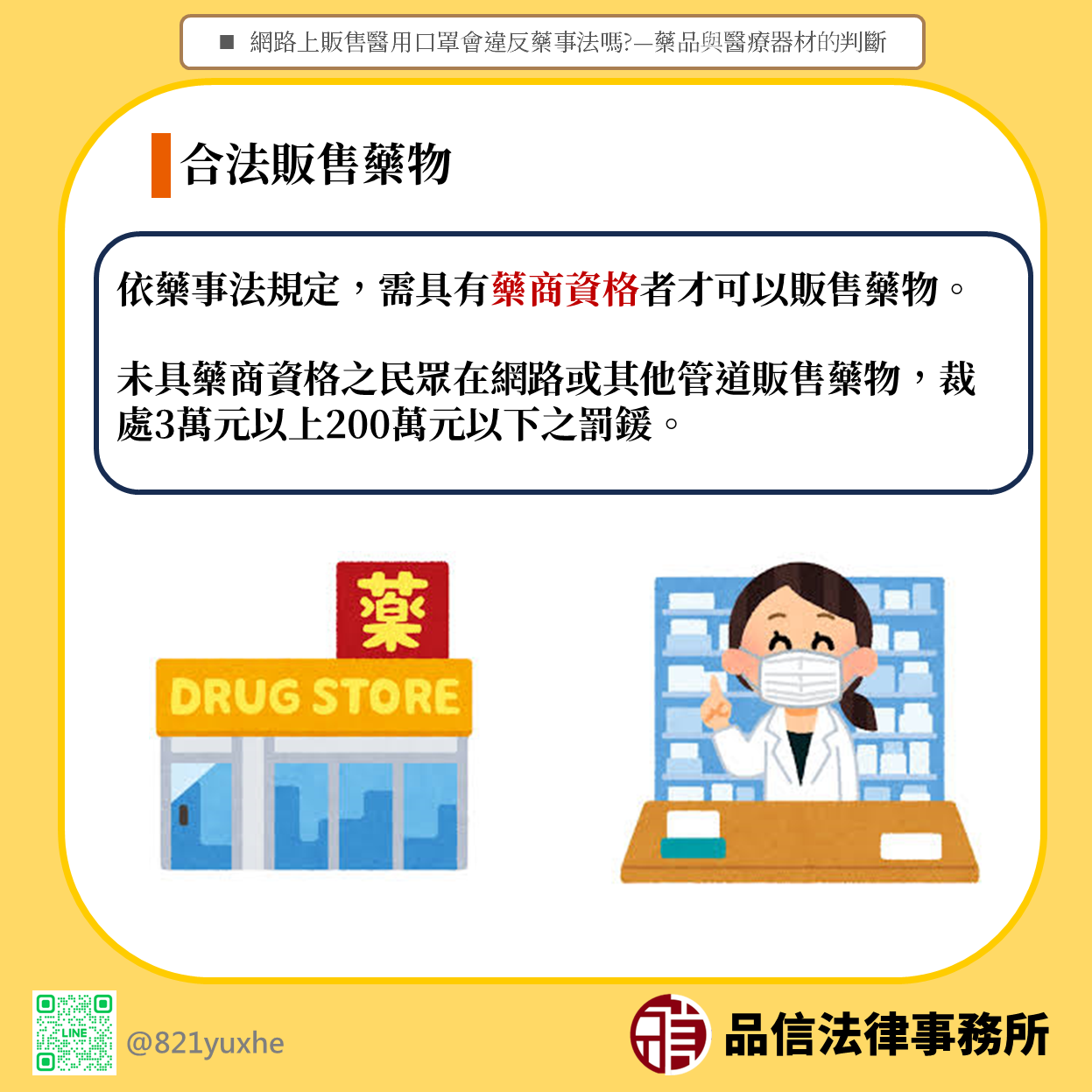 藥商才有資格合法販售藥物