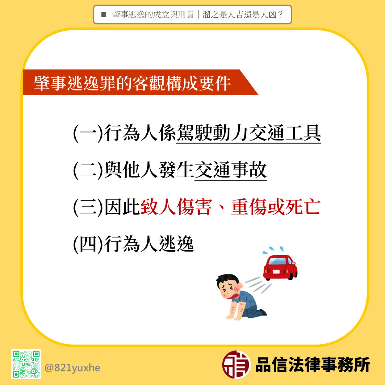 肇事逃逸罪的客觀構成要件