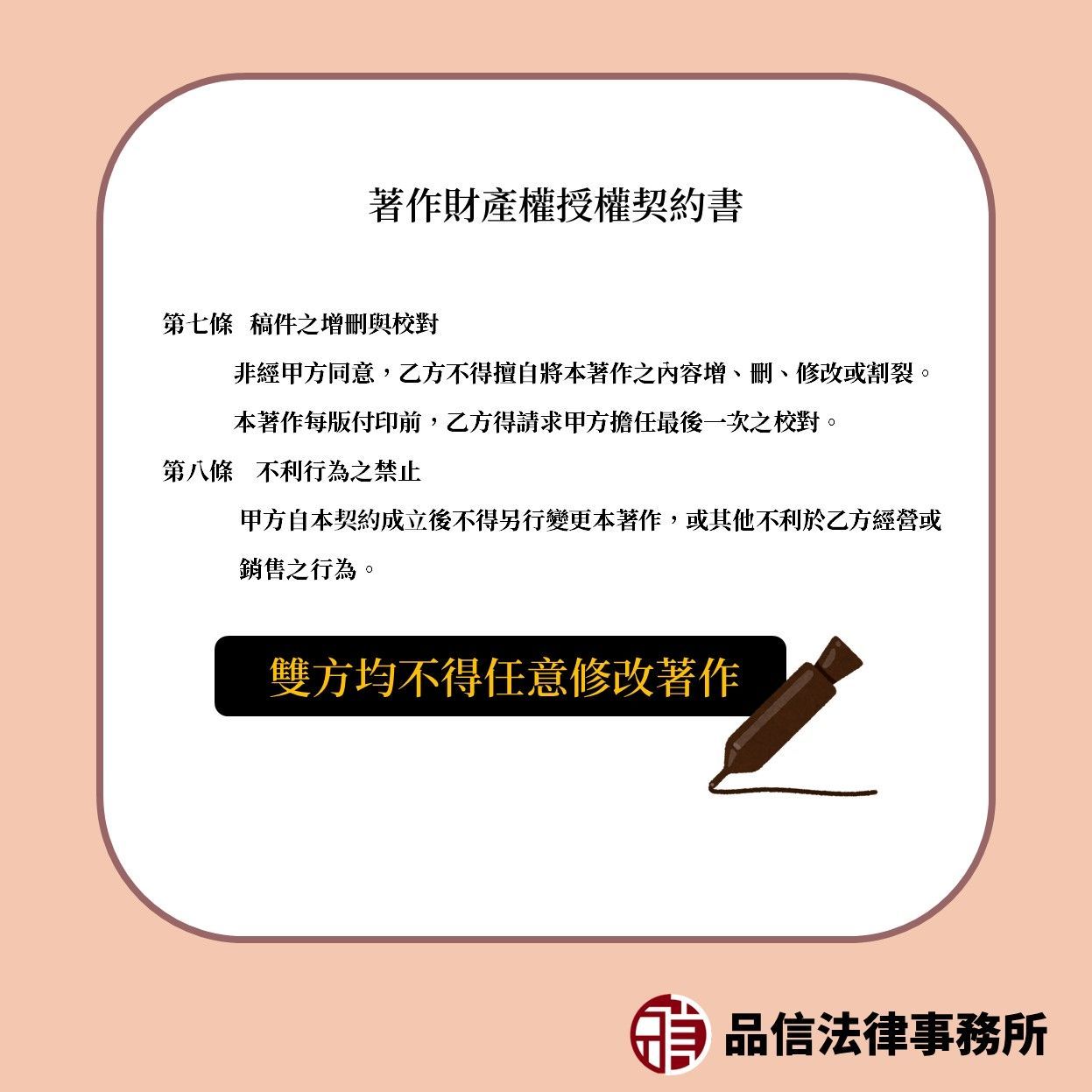著作財產權授權契約