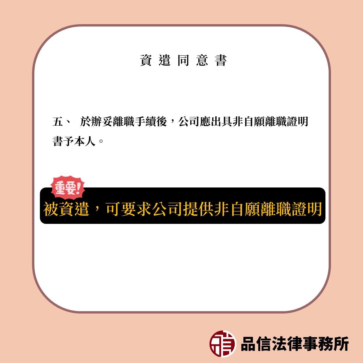 資遣同意書範本