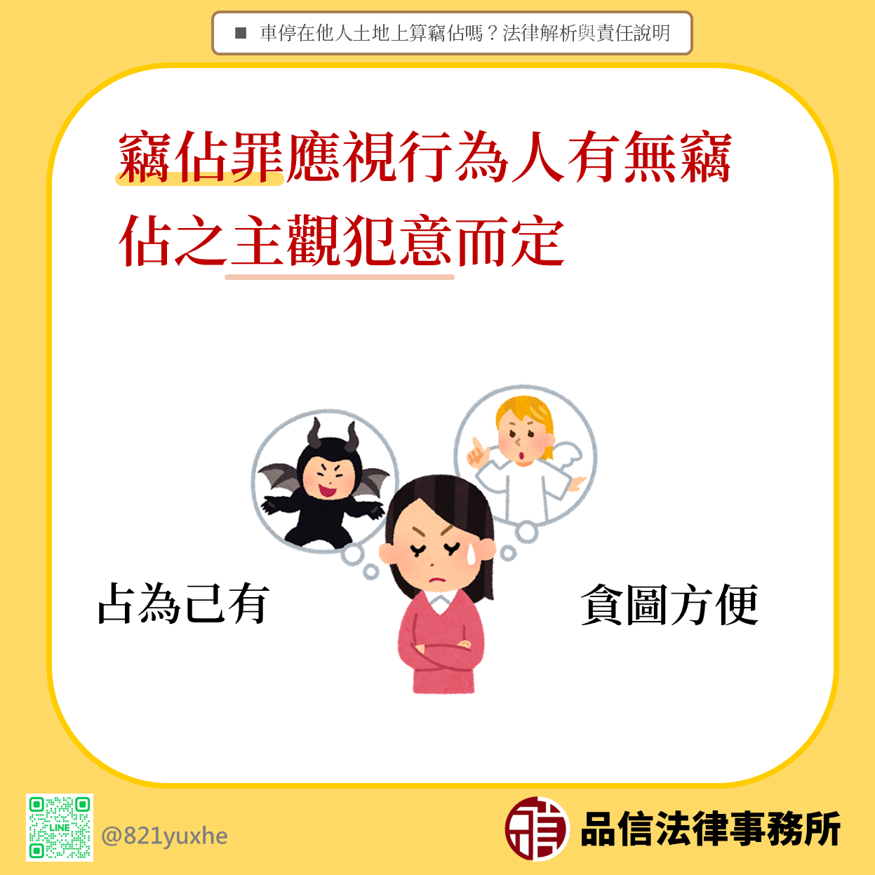 車停在他人土地上算竊佔嗎？法律解析與責任說明