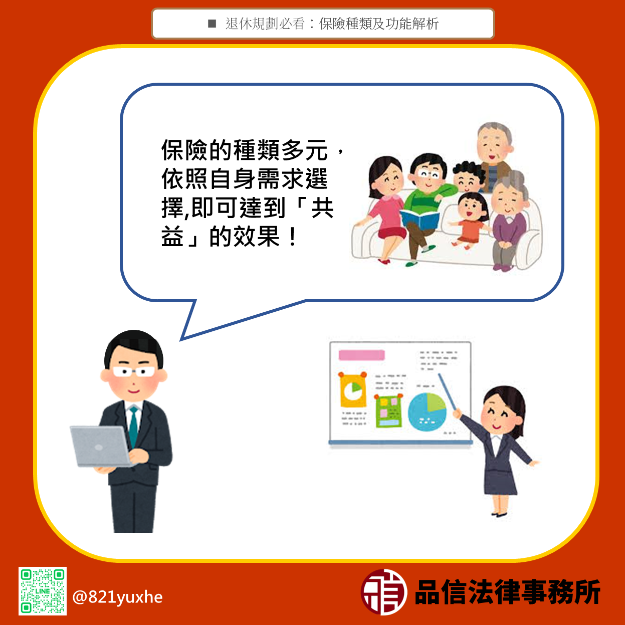 退休規劃必看：保險種類及功能解析