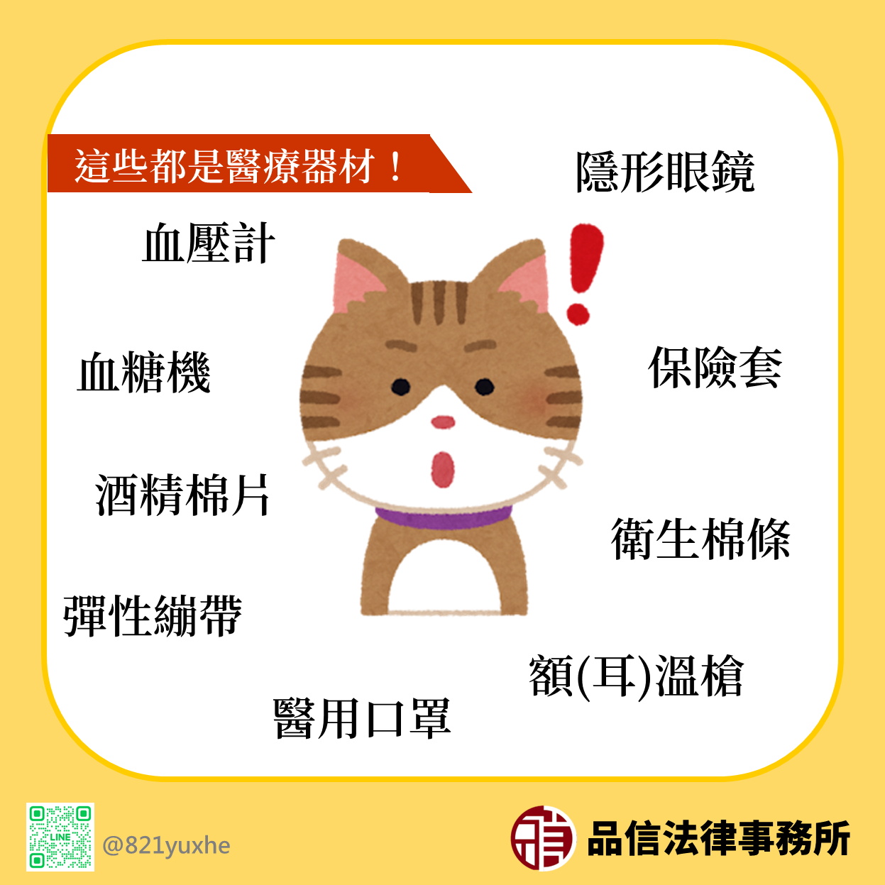 隱形眼鏡是醫療器材
